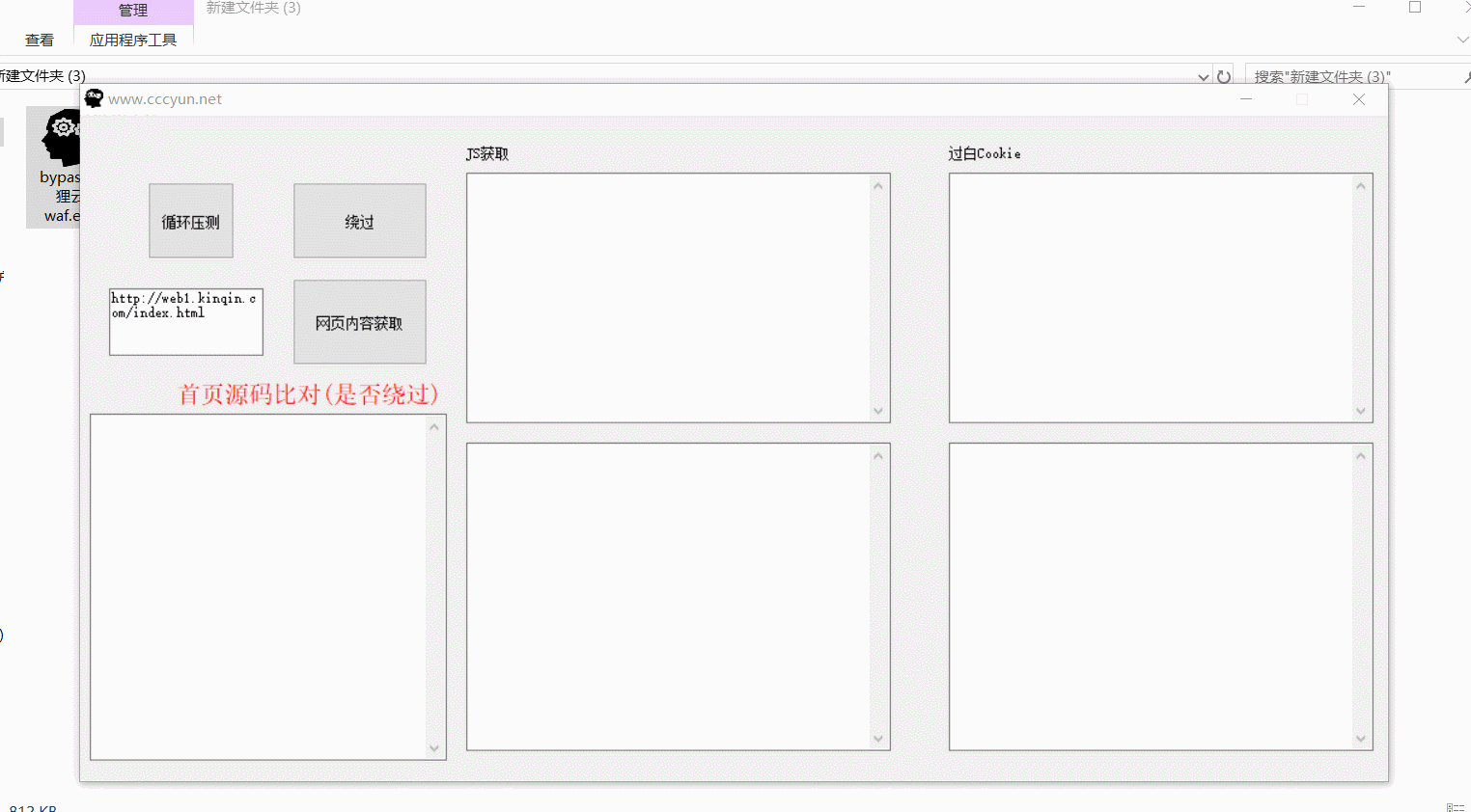 无感人机识别，防御一切变异CC攻击，欢迎来bypass-图3