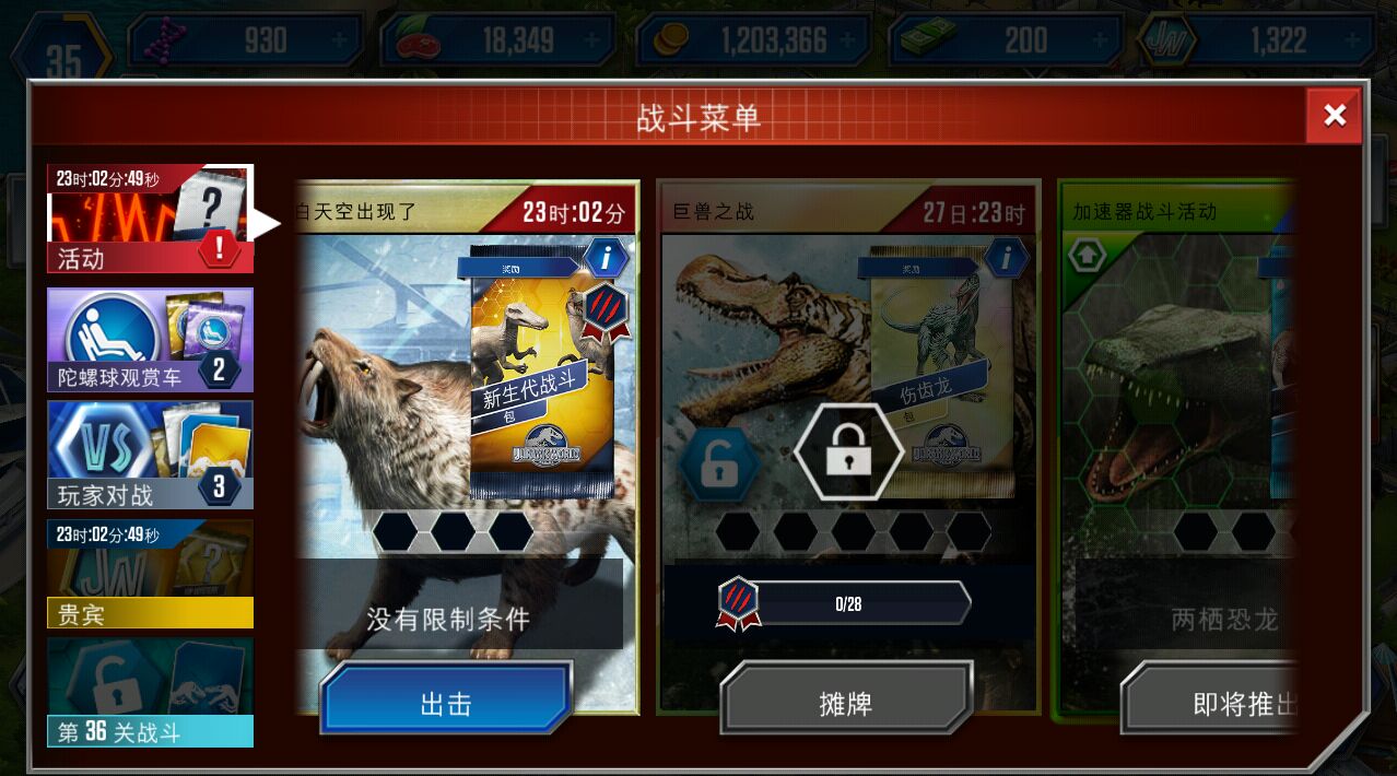 侏罗纪世界游戏第797期: 犹他盗龙★恐龙公园★哲爷和