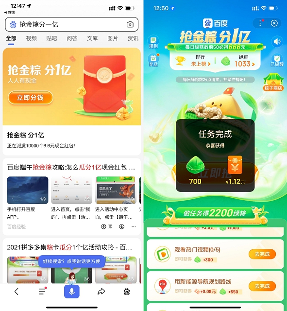 百度抢金粽子做任‪务抽随机现金红‪包