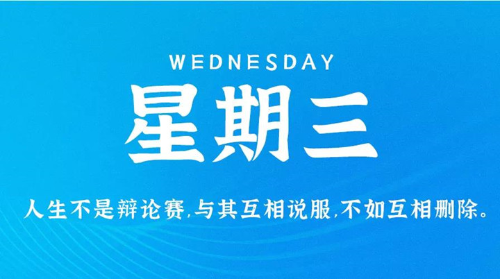 12月1日新闻早讯，每天60秒读懂世界