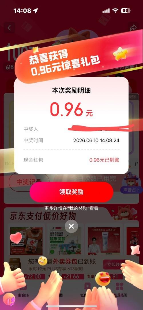 京东支付免单：搜“支付免单”领现金