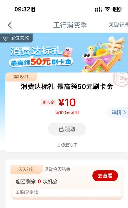 浙江工行100-10：搜“工行消费季”领10元刷卡金