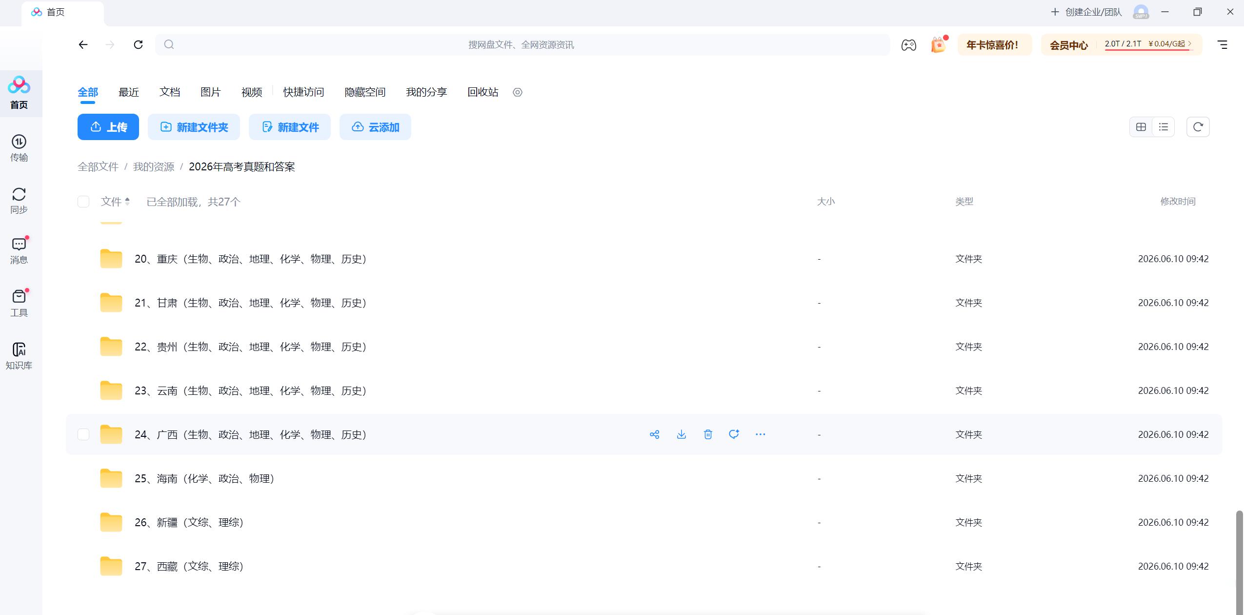 2026高考真题及答案：新课标1卷+全国各省全科汇总