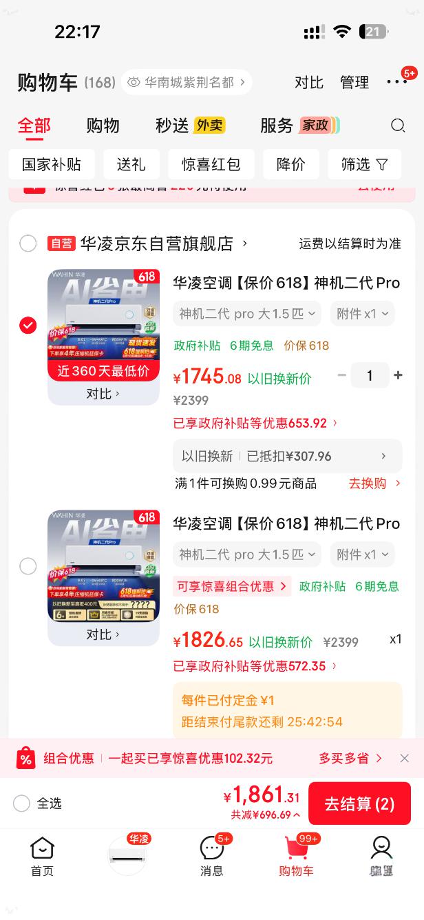 华凌神机二代Pro补贴后1700+，6期免息真低价