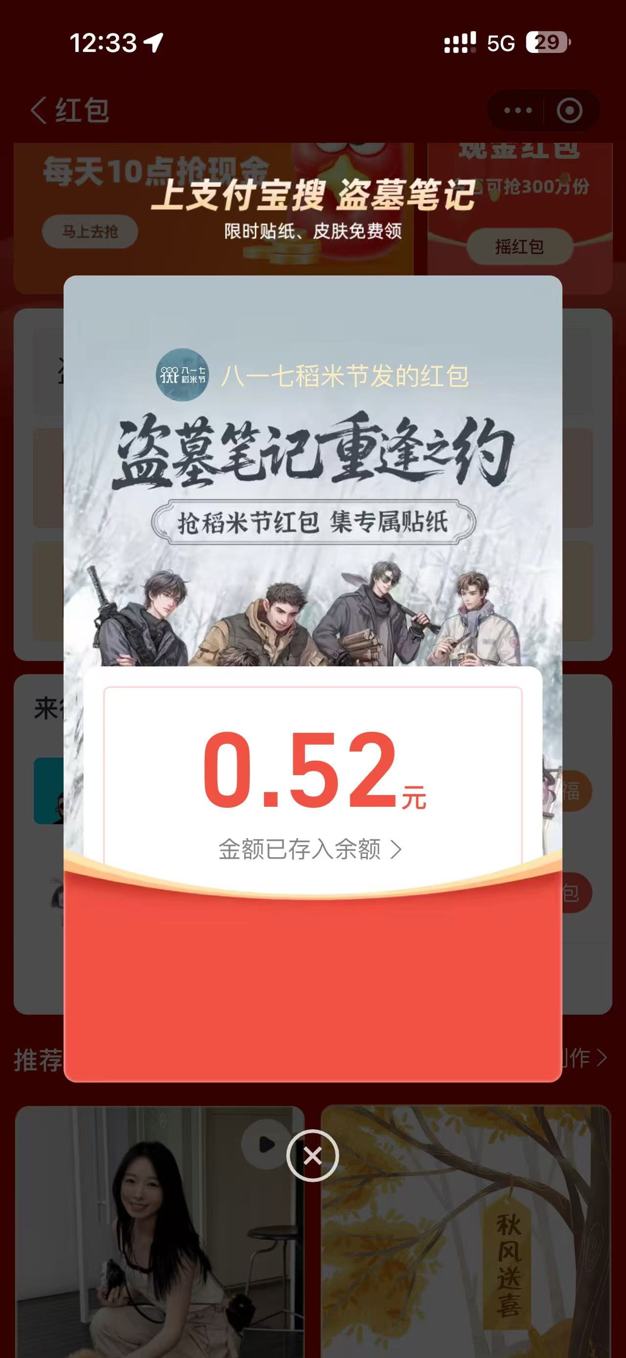 支付宝口令:盗墓笔记铁三角 速速破0 - 特价的