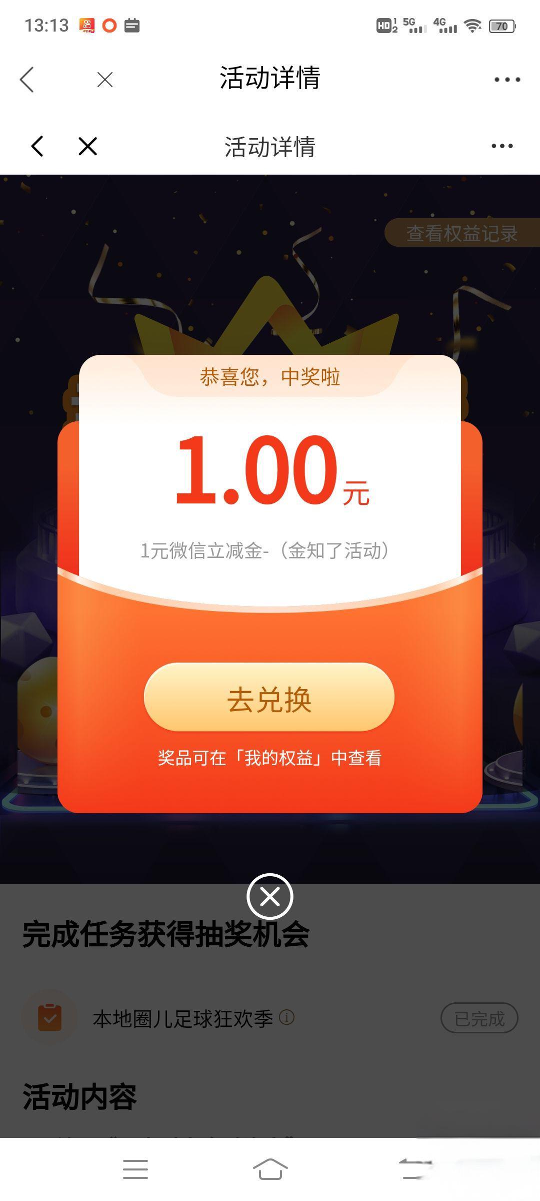 光大社区足球狂欢季：抽奖赢1元微信立减金
