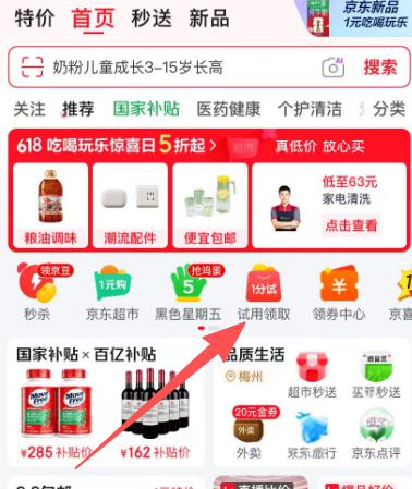 京东0元试用开启！拼手速抢名额
