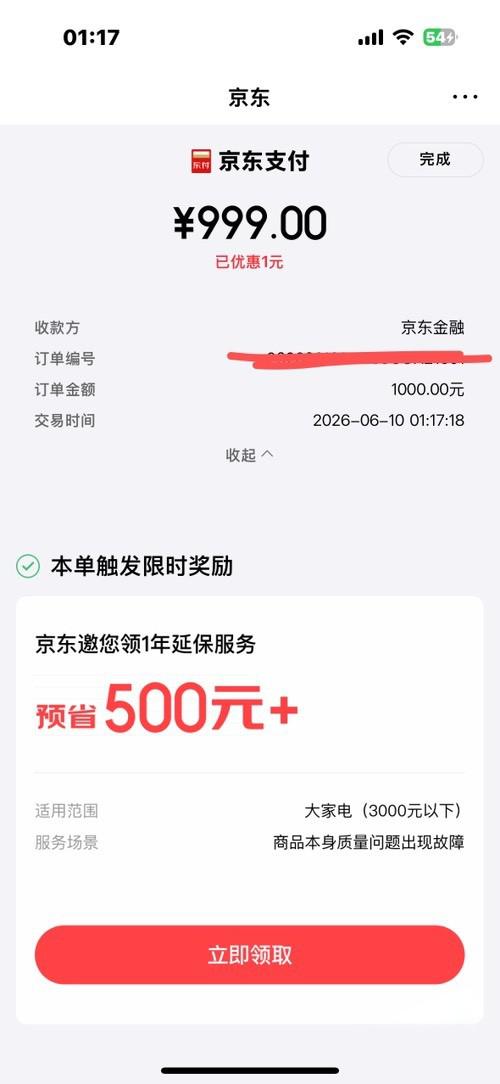 京东数字人民币还款满1000减1