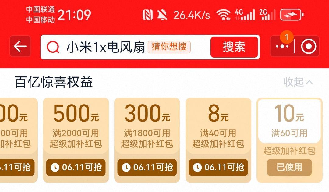 小米电风扇1X升级版187元入手攻略
