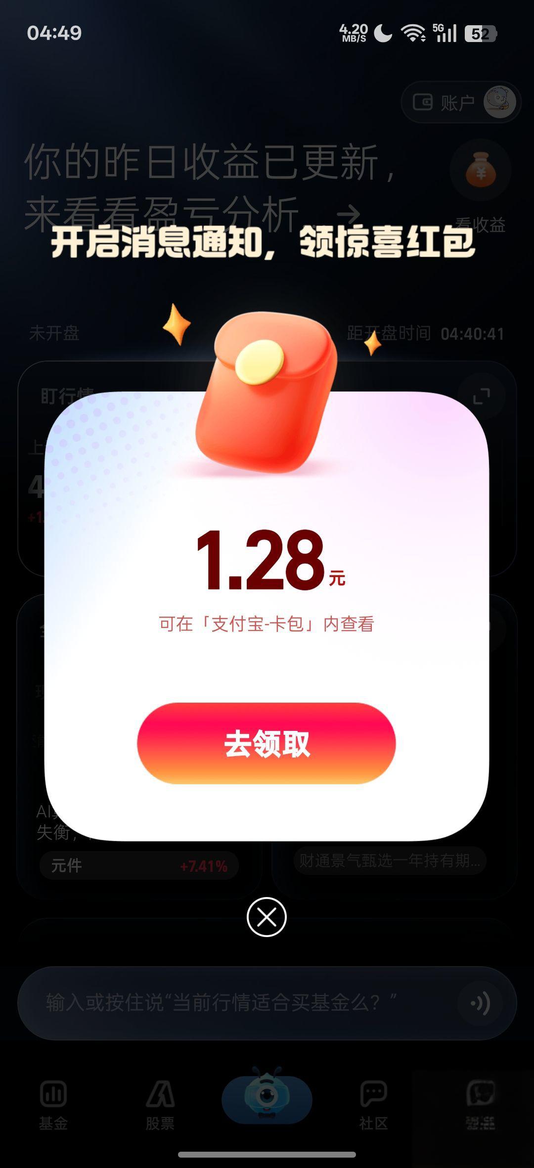 下载蚂蚁财富开启通知领1.28元红包