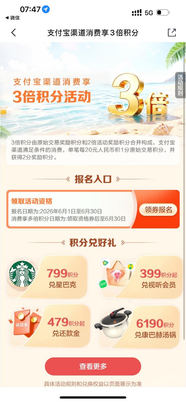 招行信用卡支付宝6月3倍积分（受邀）
