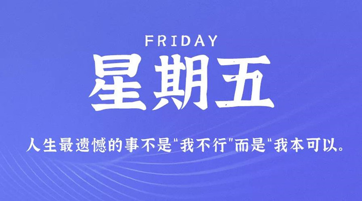 12月10日新闻早讯，每天60秒读懂世界