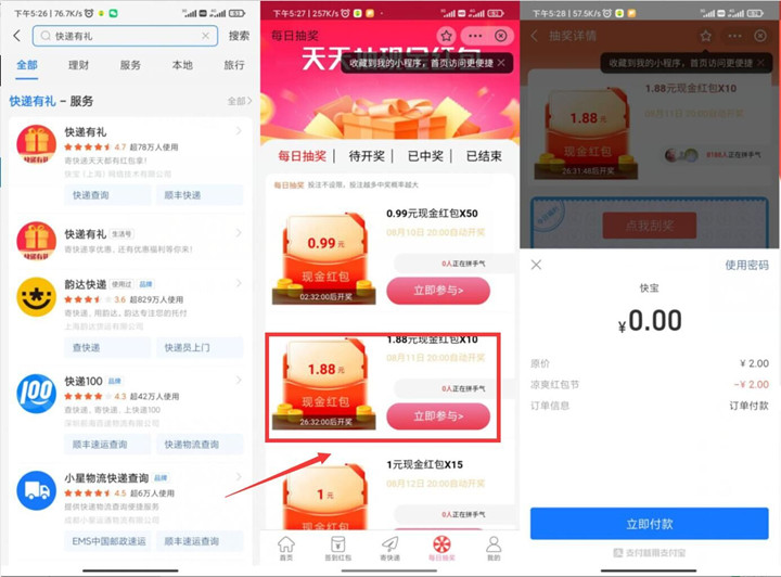 高温红包变现方法分享