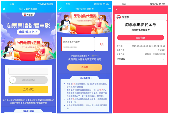 免费领取淘票票5元无门槛电影券