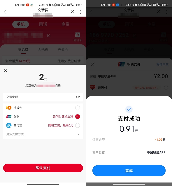 联通Mi_Pay充值话费立减1元