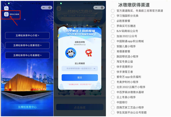 冬奥吉祥物冰墩墩多个获得渠道分享