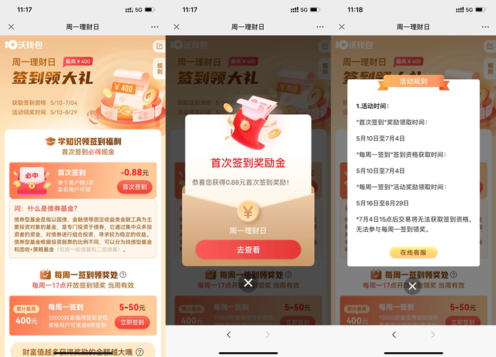 沃钱包理财日签到领0.88元余额_可提现
