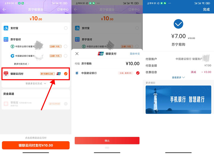 7充10元话费_苏宁易购银联支付立减3元
