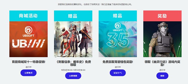 育碧免费领取《刺客信条：编年史》《幽灵行动》