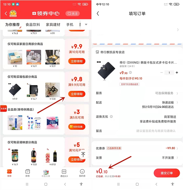 0.1撸韩版多卡位卡包_京东部分用户领9.8元满减券