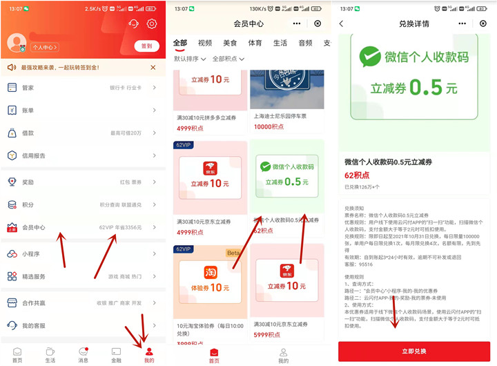 云闪付积点兑换0.5元微信立减券_每月可撸2元