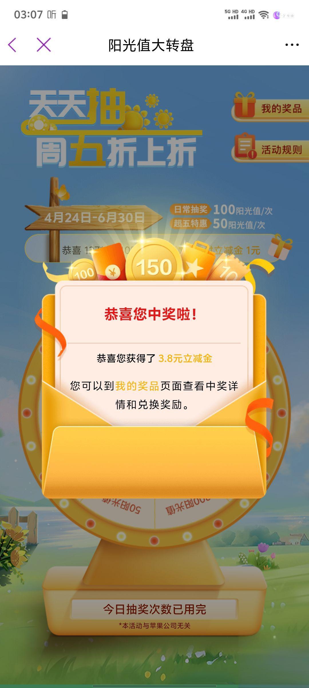 光大去玩玩：阳光值大转盘天天抽，周五半价赢立减金