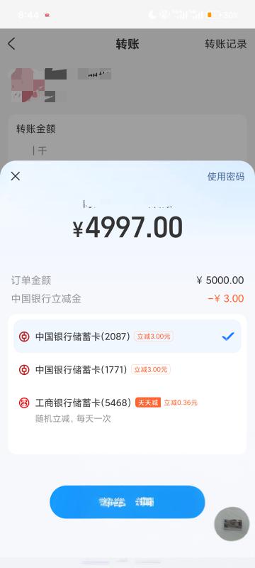 支付宝大小号转账立减：中行5000-3，工行5000-5
