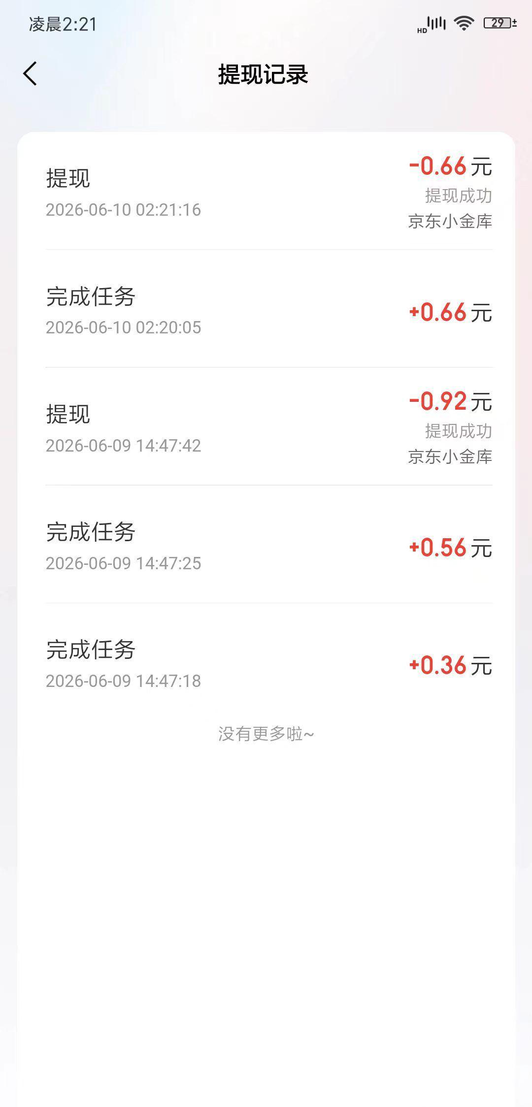 京东金融京9黄金节：今日摇一摇领红包，提现小金库