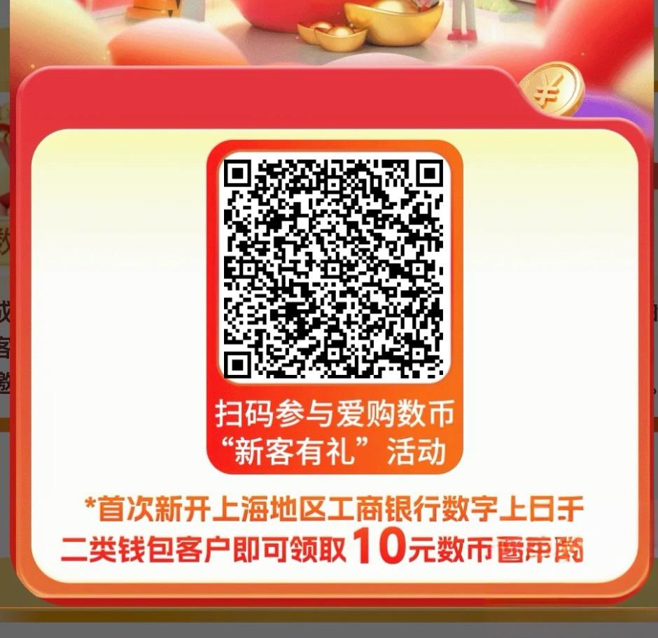 工行数币新客领10元+抽奖