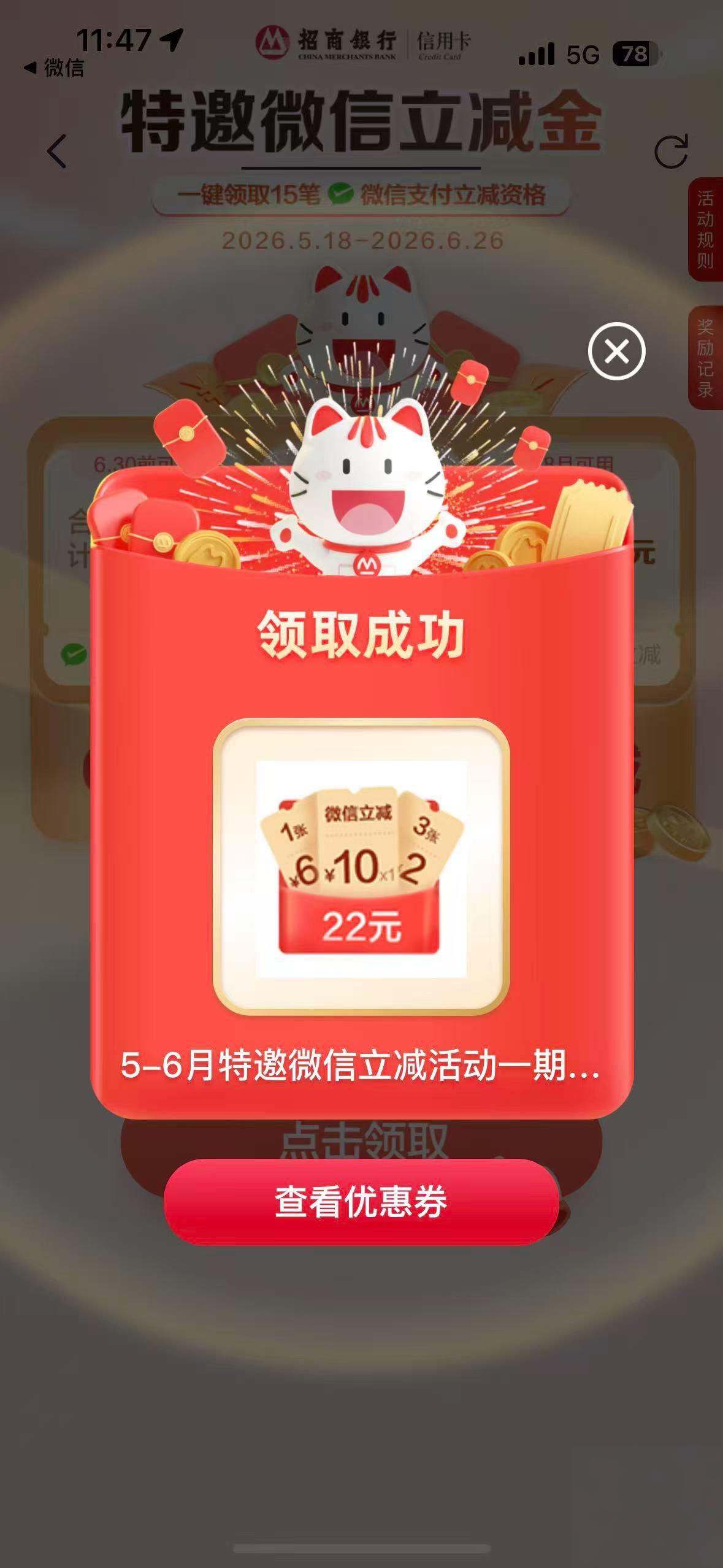 招行信用卡领66元微信立减金