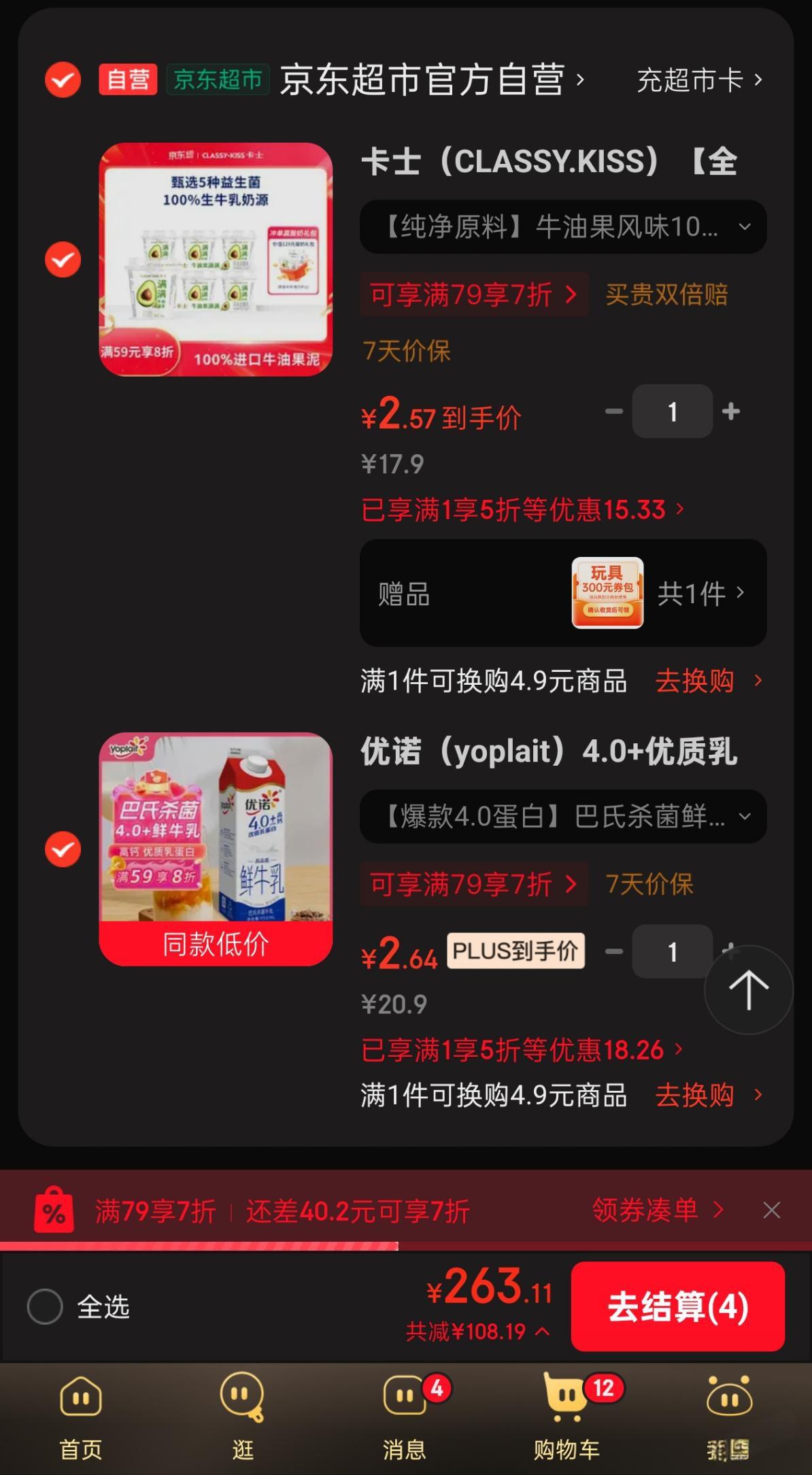 京东超市牛奶酸奶真五折，折后仅2-3元