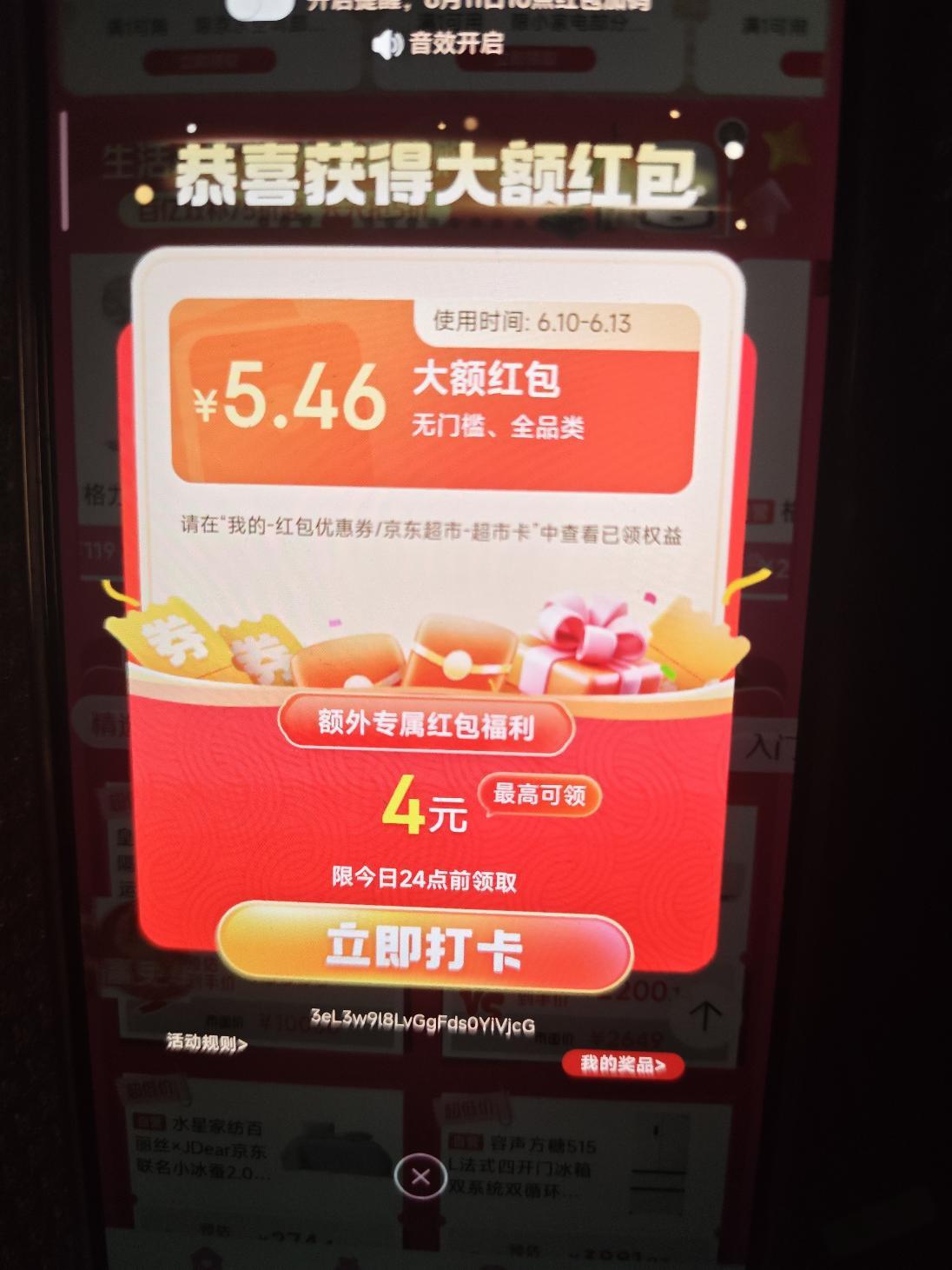京东红包水了？今晚轻松领6元无门槛！