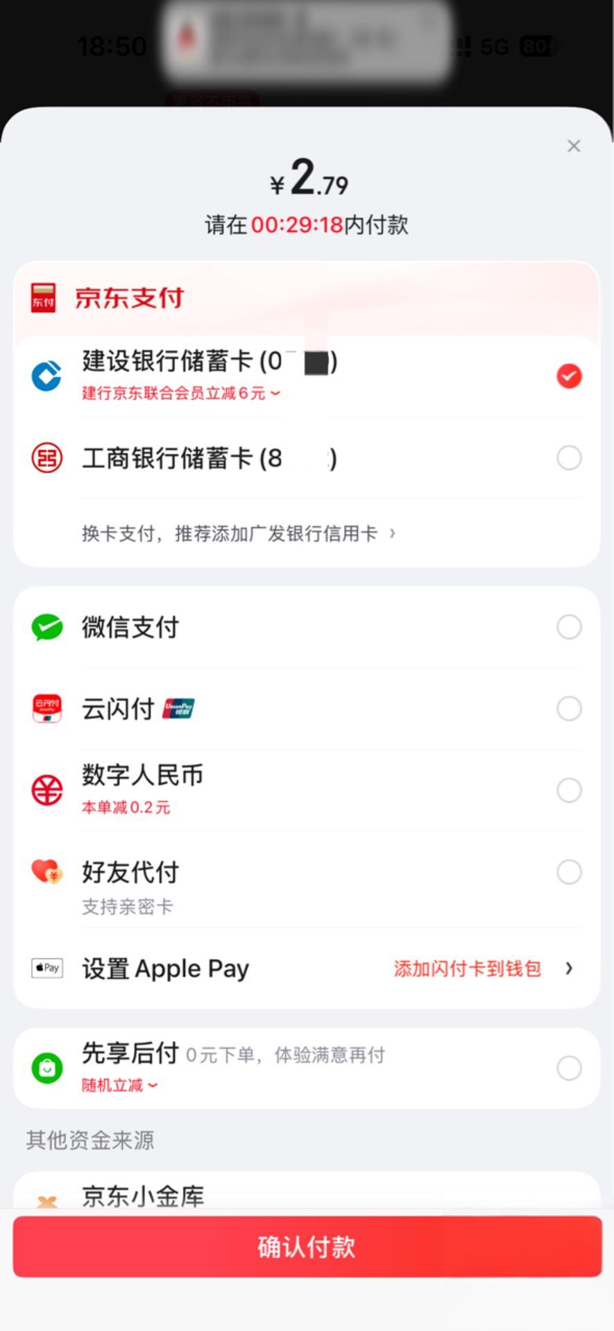 建行5月达标福利：京东支付立减6元