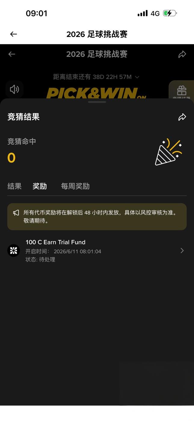 BN足球赛：100C奖励稳赚70，流动性佳速参与