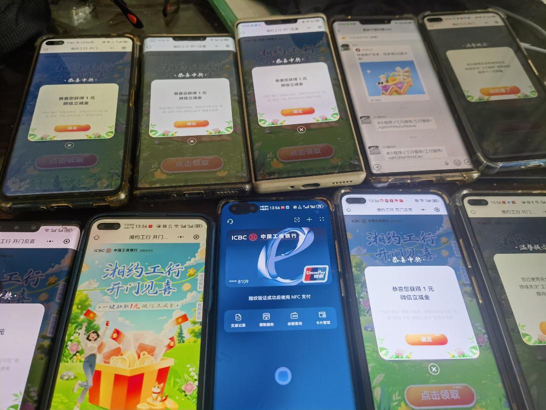 工行湘约拉满：参与即领1元微信立减金