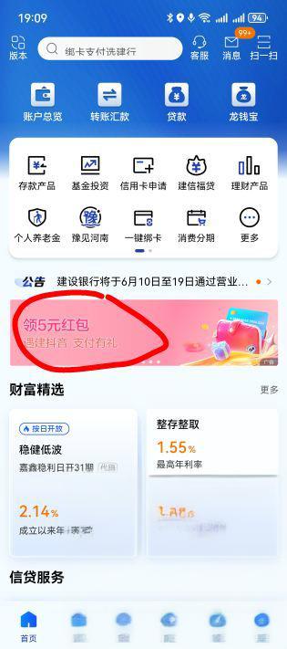 建行APP绑定抖音支付领5元红包