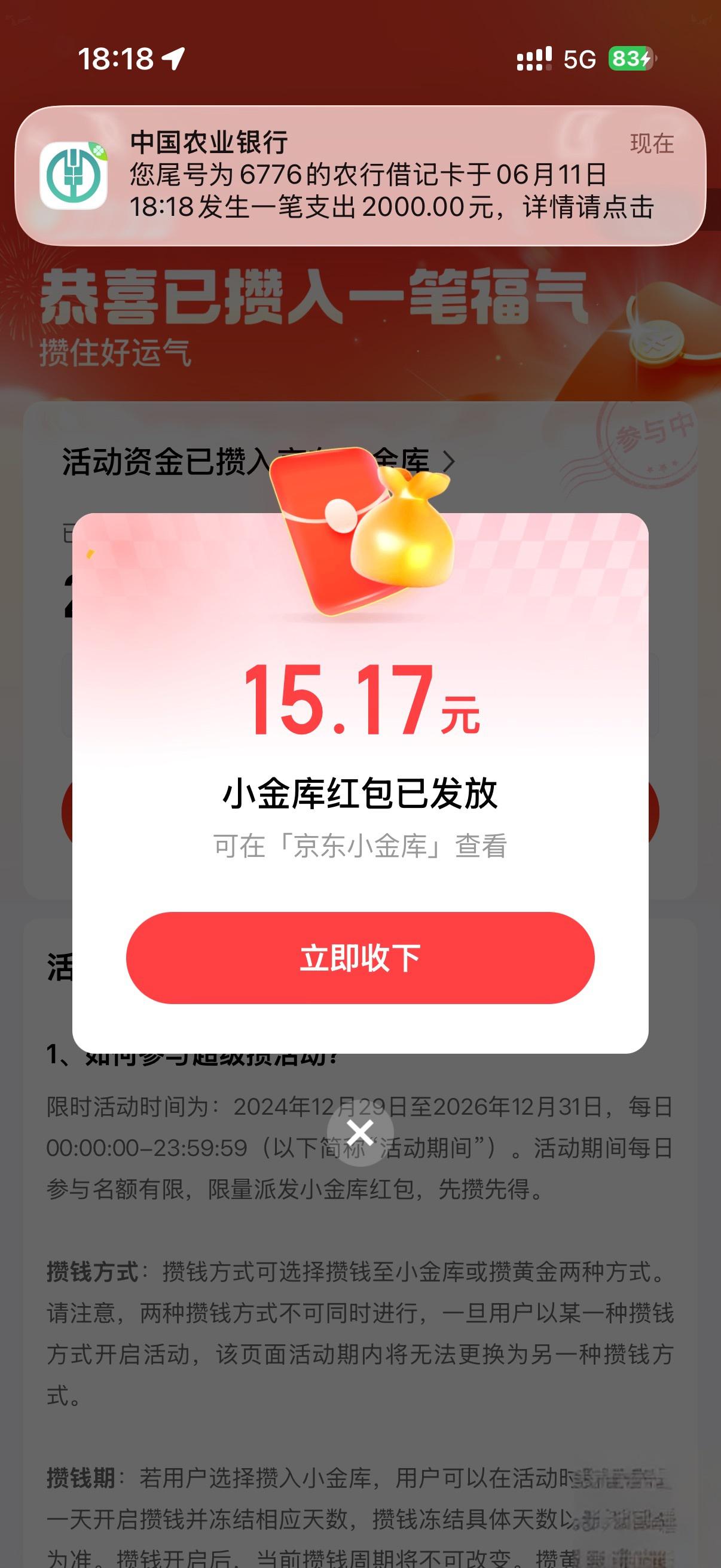 京东小金库转入2000存1天领15元