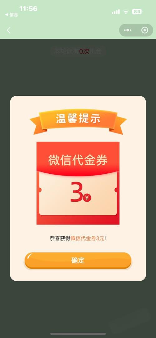 江苏邮储苏邮惠：月月抽微信代金券