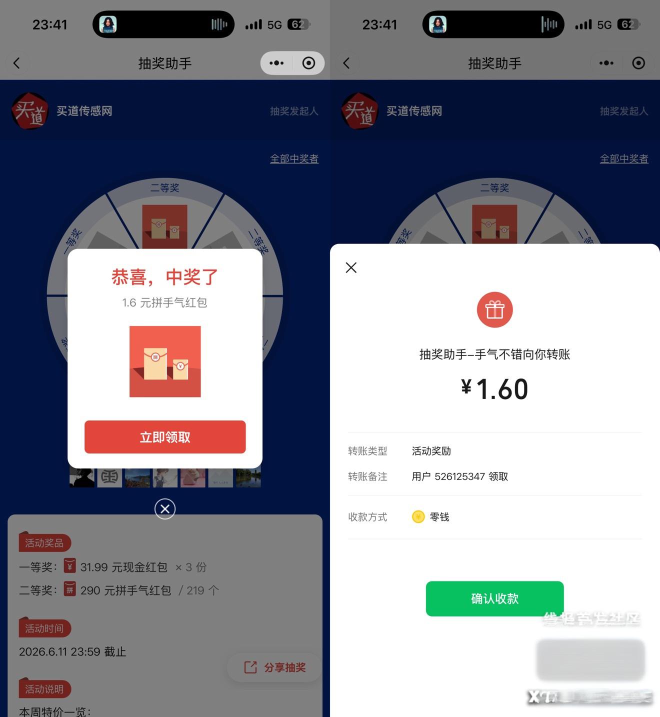微信秒到账！1.6元红包已中，速抢31.99元大奖