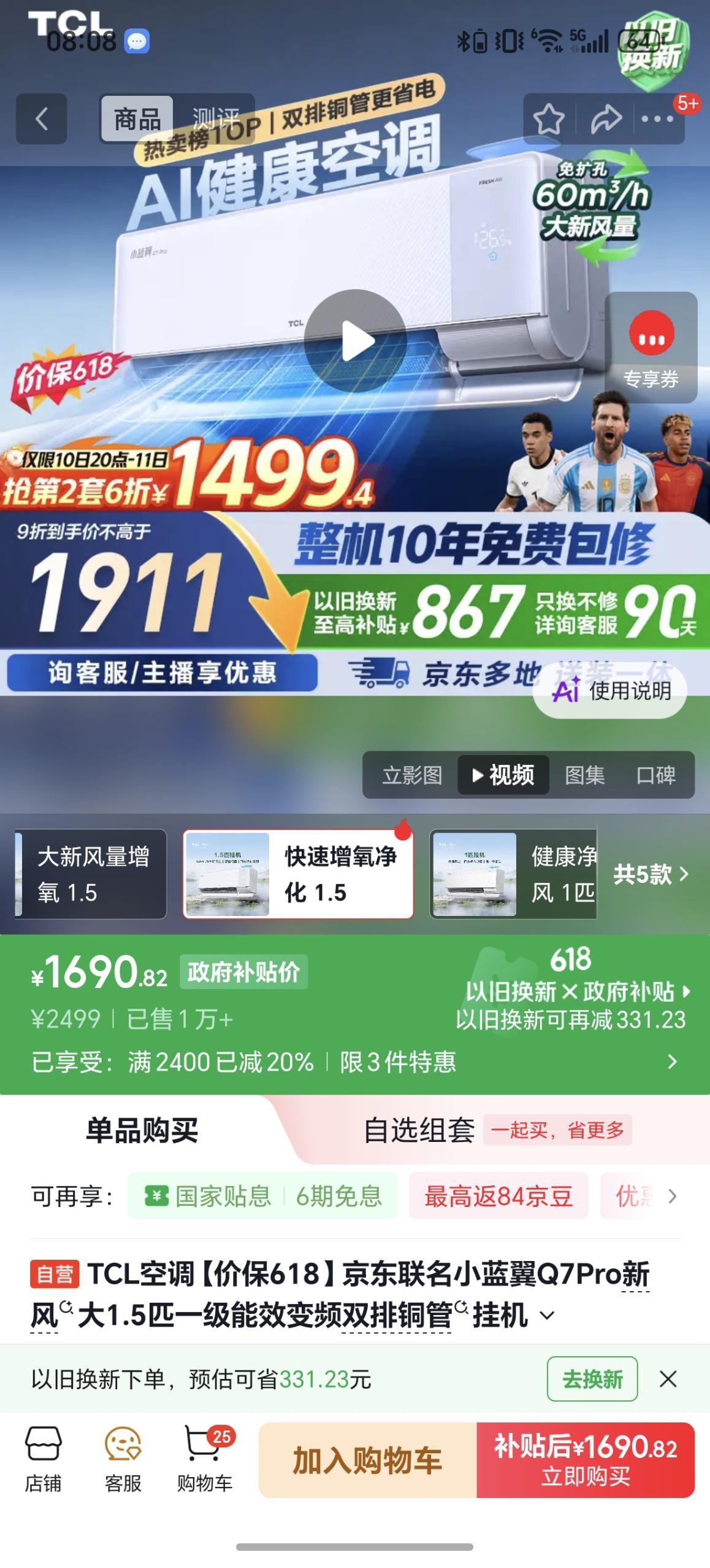 TCL小蓝翼新风空调国补1690元，二件6折