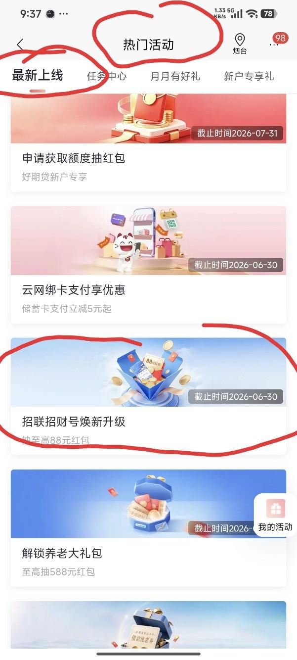 招行答题5题全对抽2-88元红包