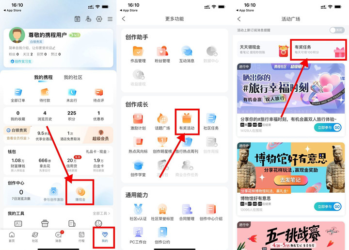 携程旅行发帖领取2元现金红包_亲测提现秒到账