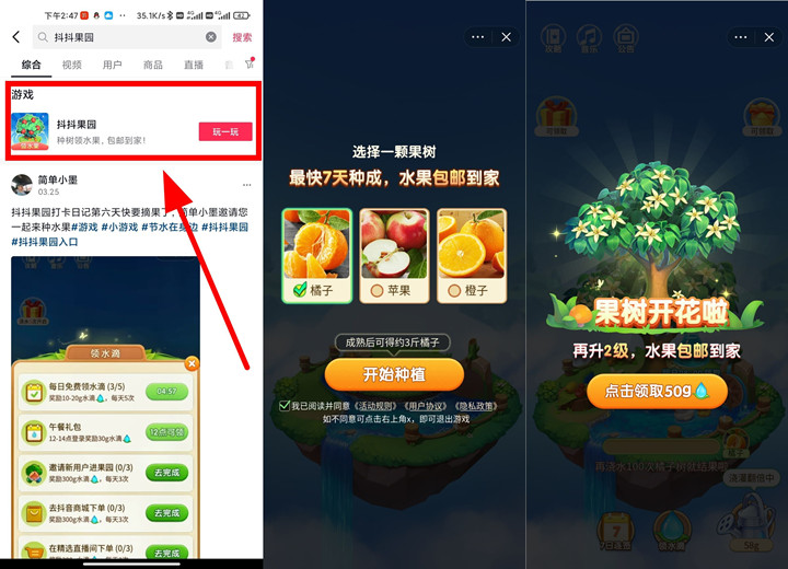 抖音抖抖果园0撸实物_包邮发货