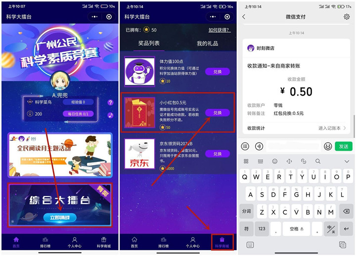 科学大擂台答题领0.5元现金红包_亲测秒到