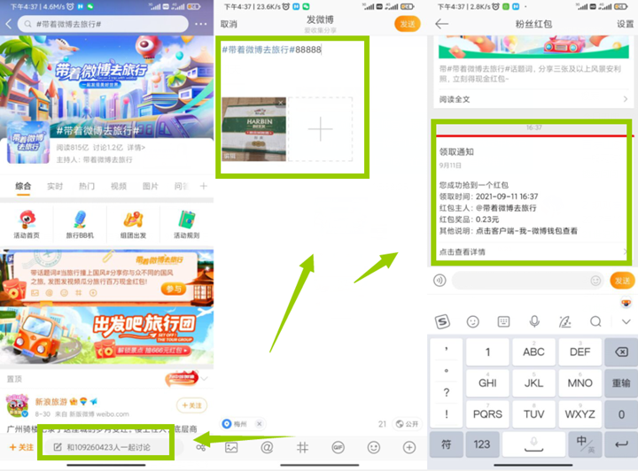 微博发布相关话题抽随机现金红包_亲测0.23元