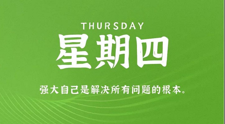 11月11日新闻早讯，每天60秒读懂世界