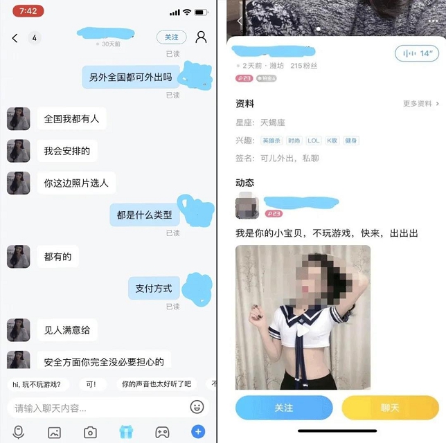 又一批APP涉黄，无限期下架！