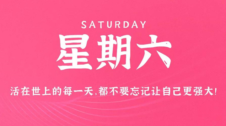 12月11日新闻早讯，每天60秒读懂世界