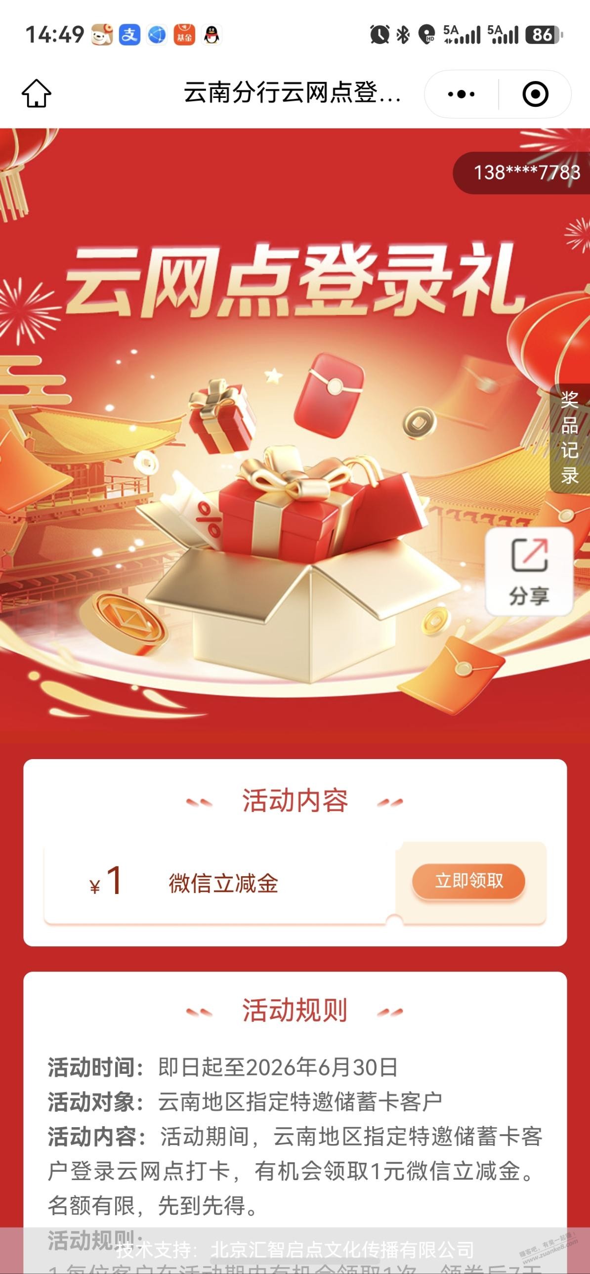 工行云南云网点登录领1元微信立减金