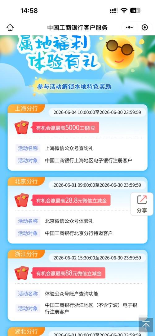 工行6月属地福利：最高赢5000工银e豆/88元立减金